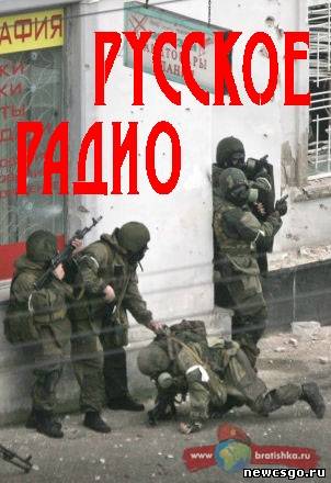 Русские радио команды и звуки побед