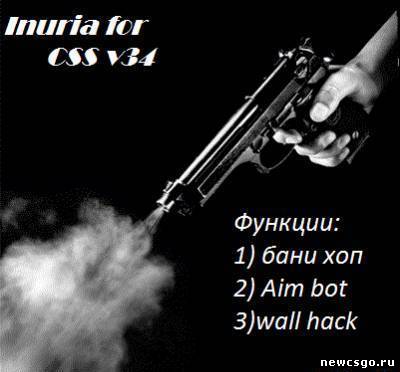 инурия для css v34 - супер чит